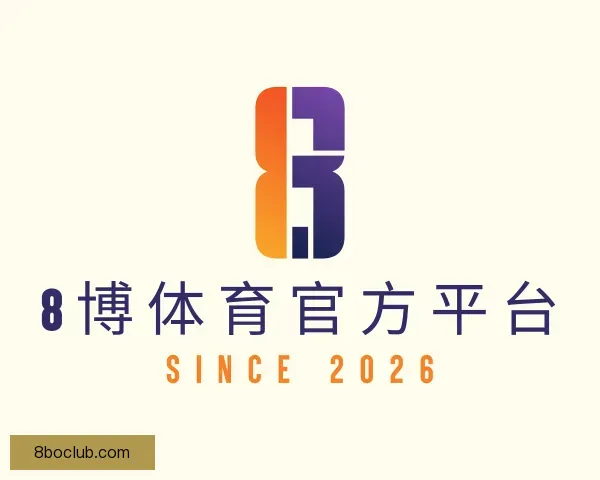 了解8博体育官方平台